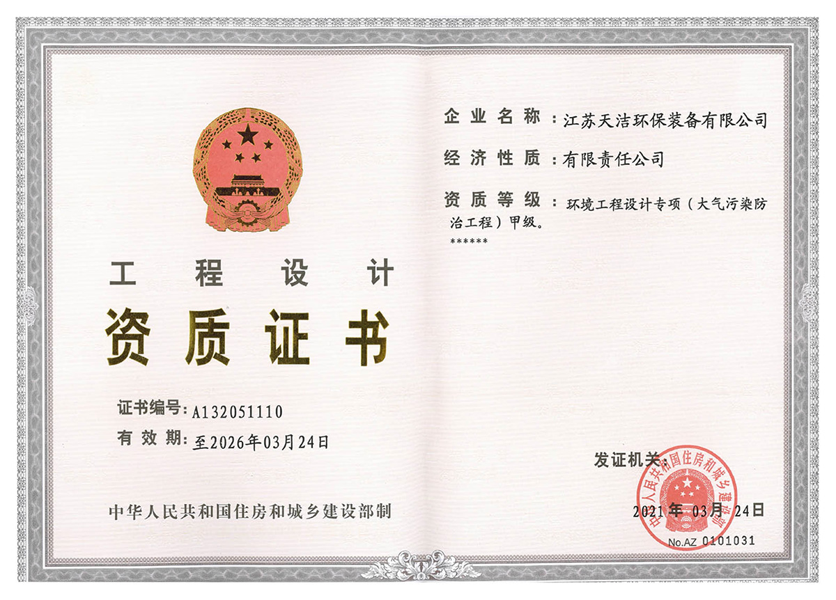 工程設計資質(zhì)證書甲級