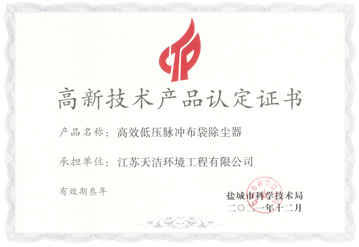 高新技術產(chǎn)品      證書
