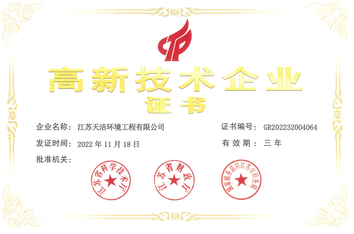 高新技術企業(yè)證書